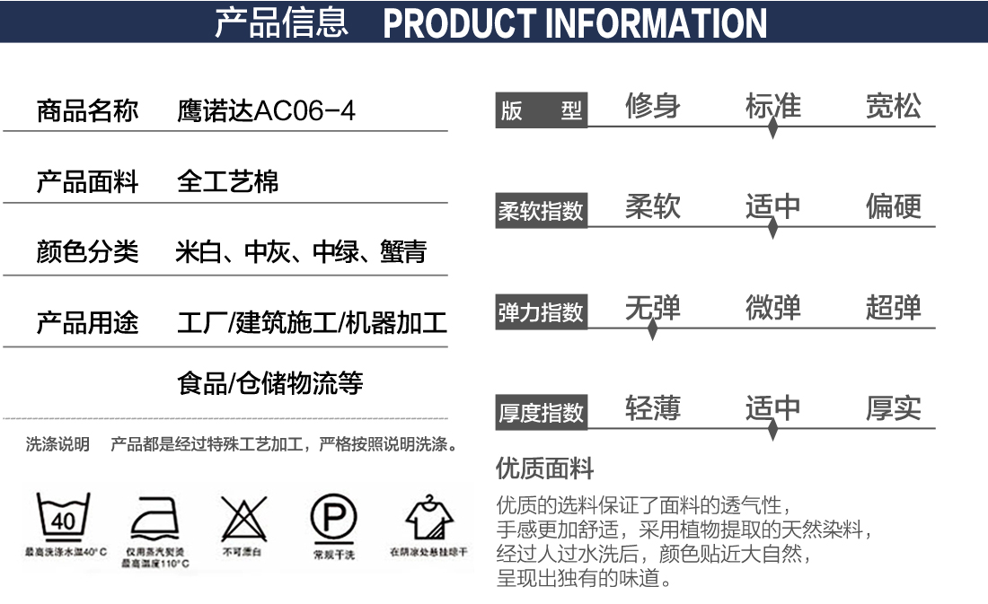 涤棉工作服产品信息