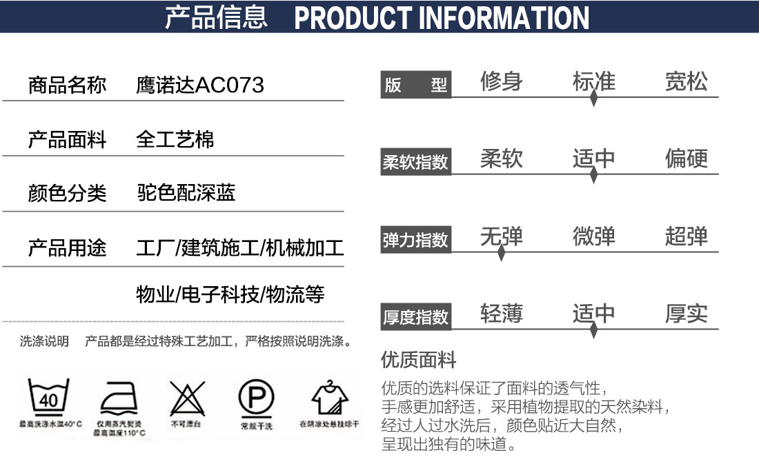 纯棉工作服套装产品信息